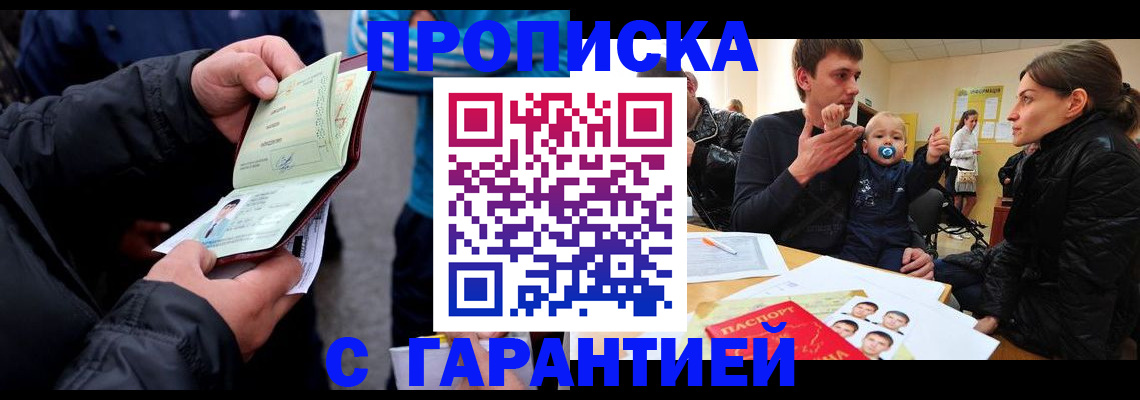 прописка гарантия в Солнечногорске