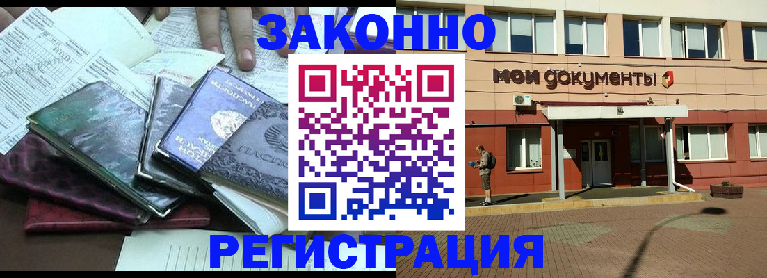 временная прописка в Солнечногорске